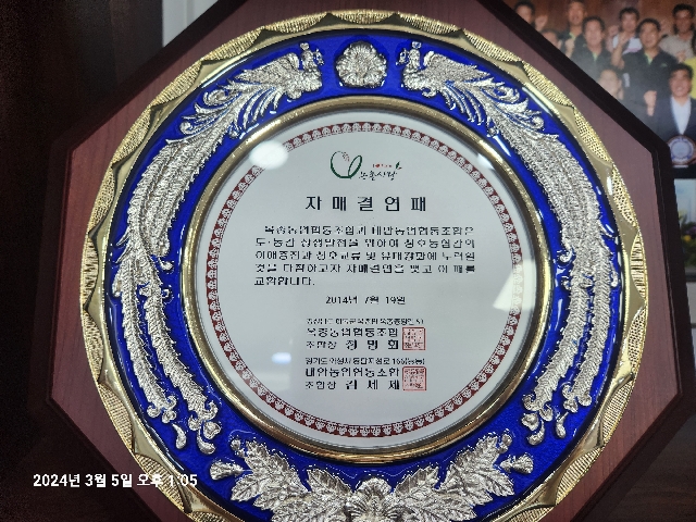 자매결연농협 인증패(태안농협, 인천원예농협) 대표 이미지