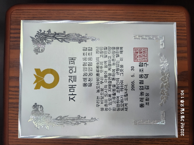 자매결연농협 인증패(남창원농협, 동래농협) 대표 이미지