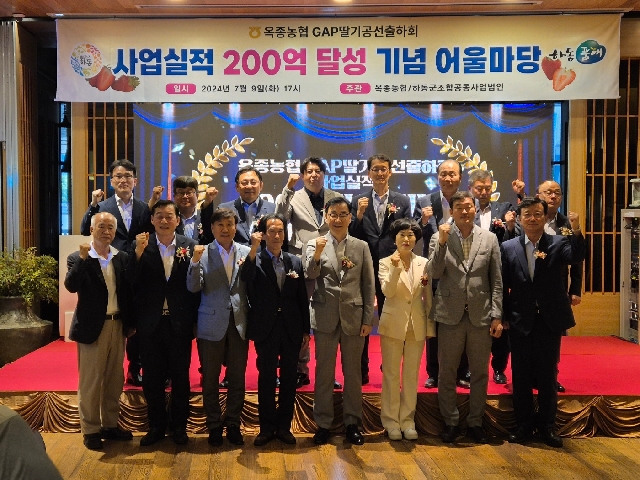 옥종농협 공선출하회 200억 사업실적 달성  대표 이미지