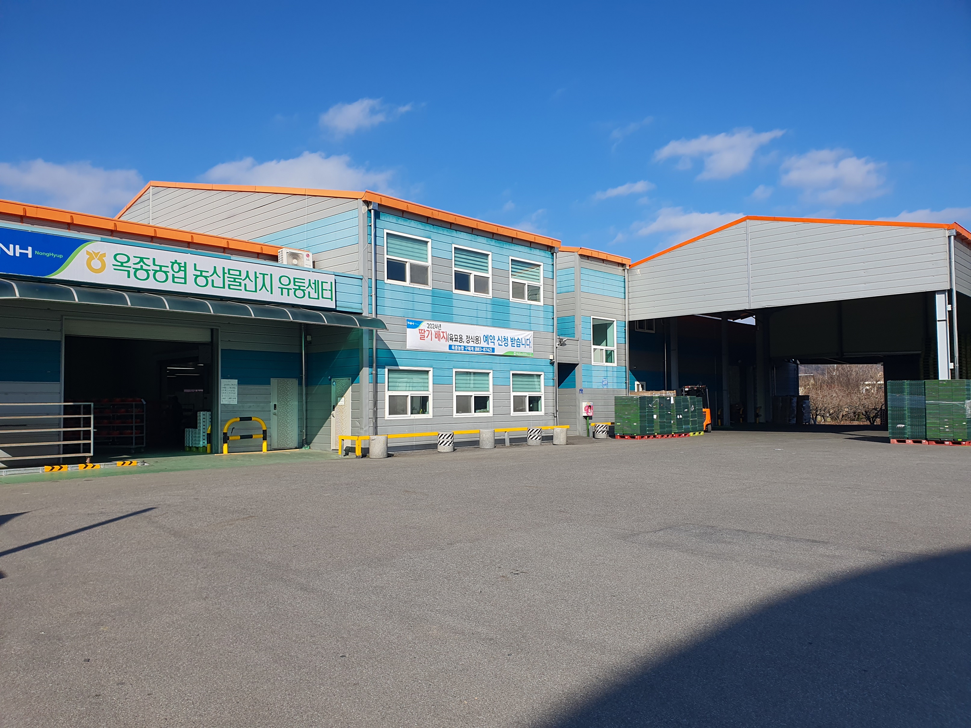 옥종농협 유통센터